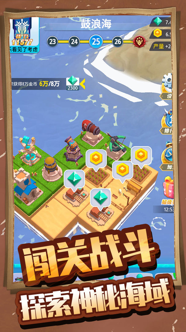 Screenshot of 浮岛大决战