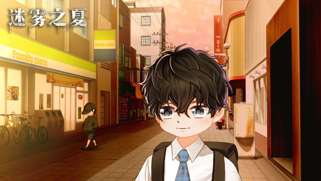 迷雾之夏游戏截图