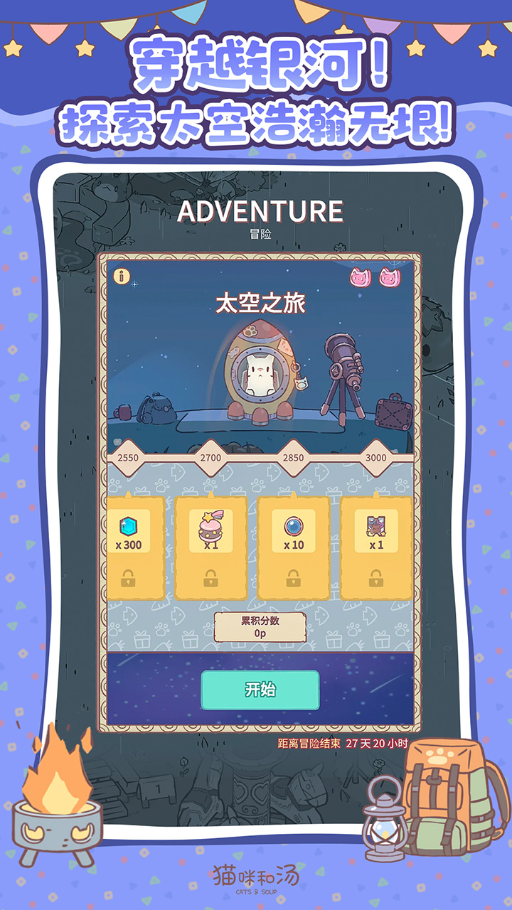 猫咪和汤游戏截图