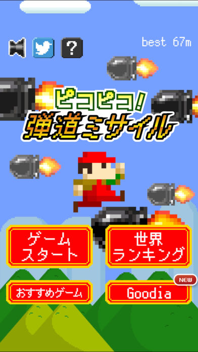 ピコピコ！弾道ミサイル游戏截图