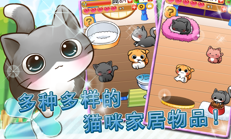 终极治愈系猫咪养成益智游戏—catlife游戏截图