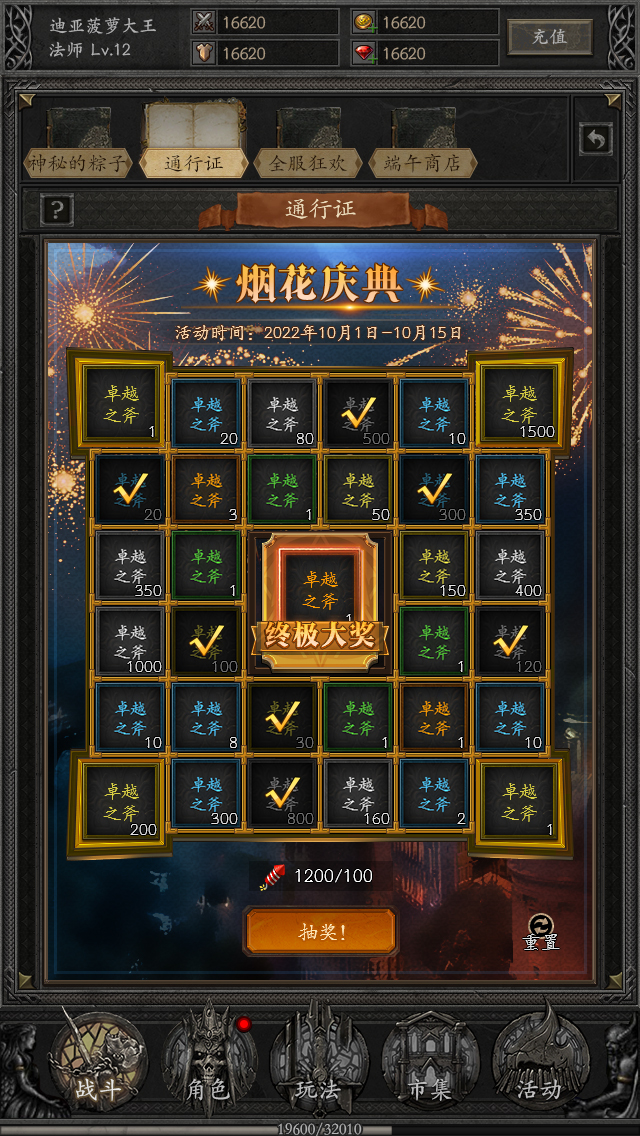 国庆主题活动