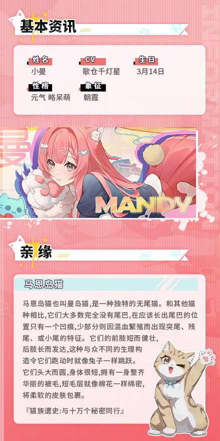 角色档案 ：马恩岛猫「小曼」