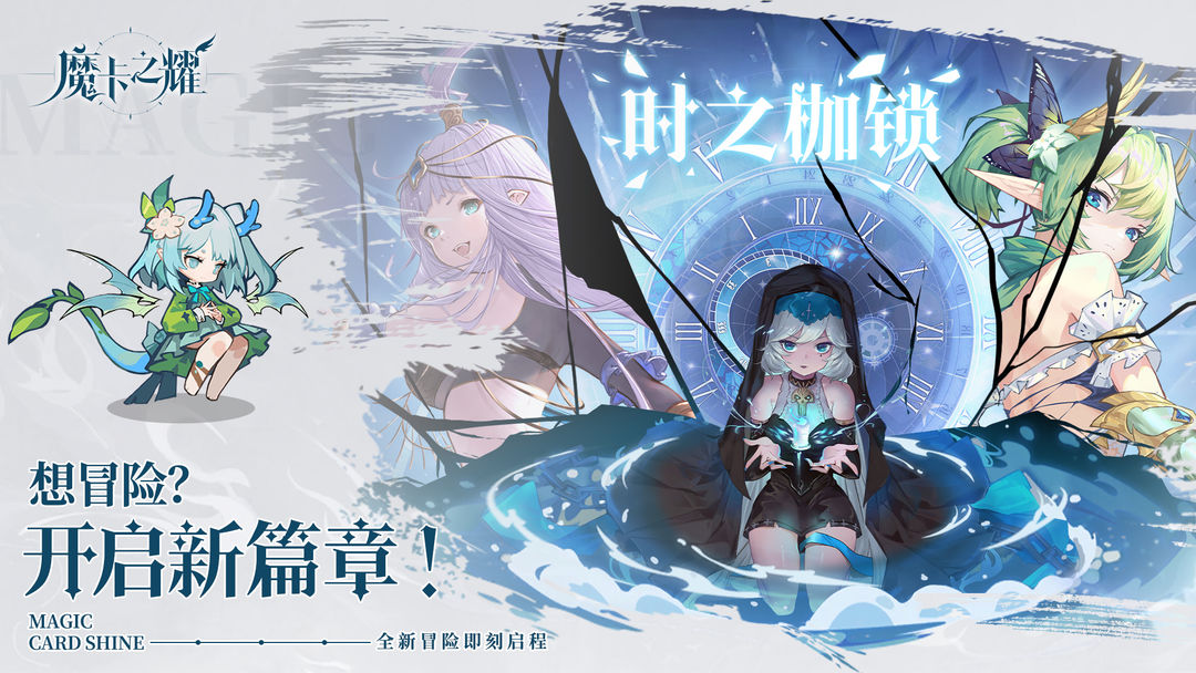 魔卡之耀游戏截图