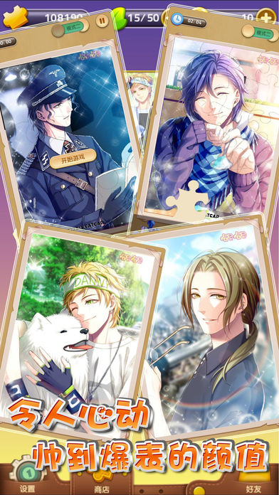 拼图游戏™游戏截图