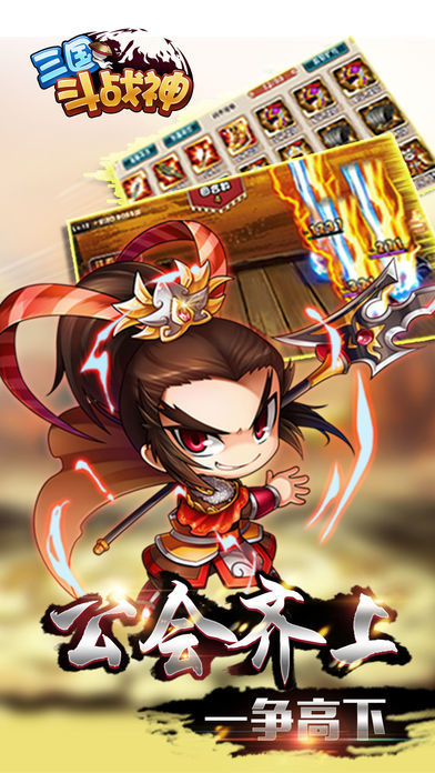 三国斗战神(无双真三国,登录送神器)游戏截图