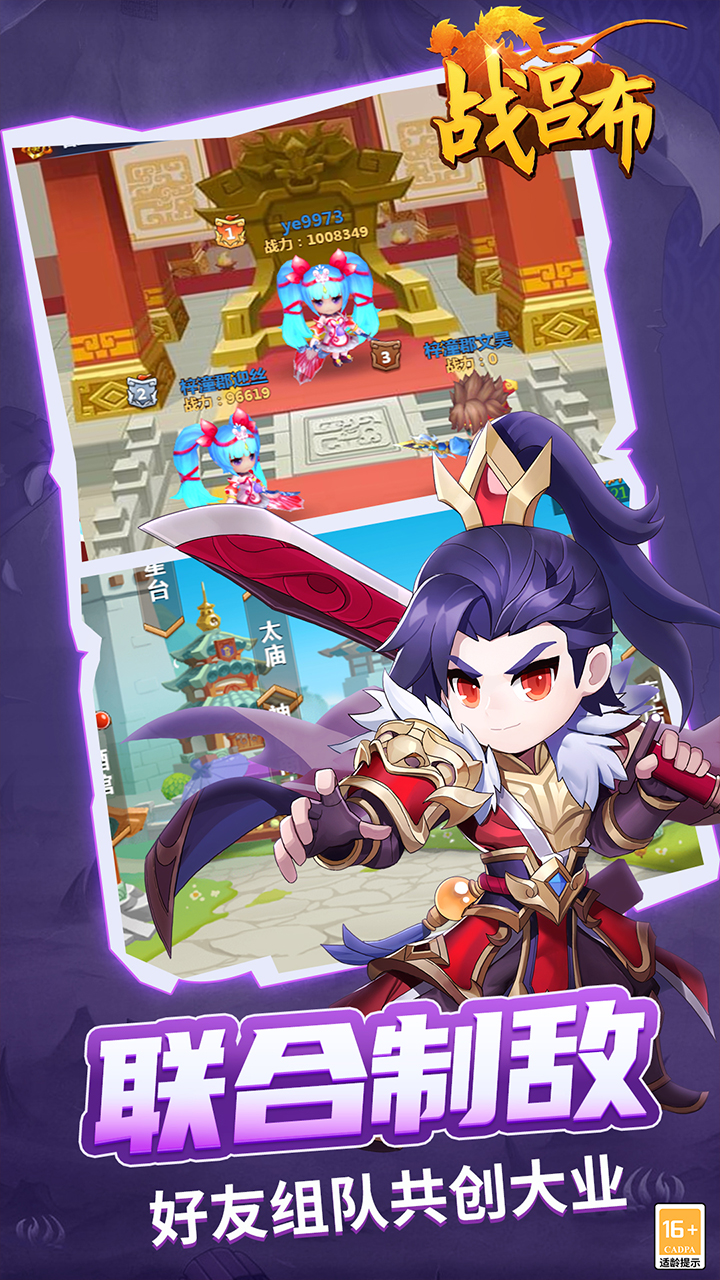 战吕布游戏截图