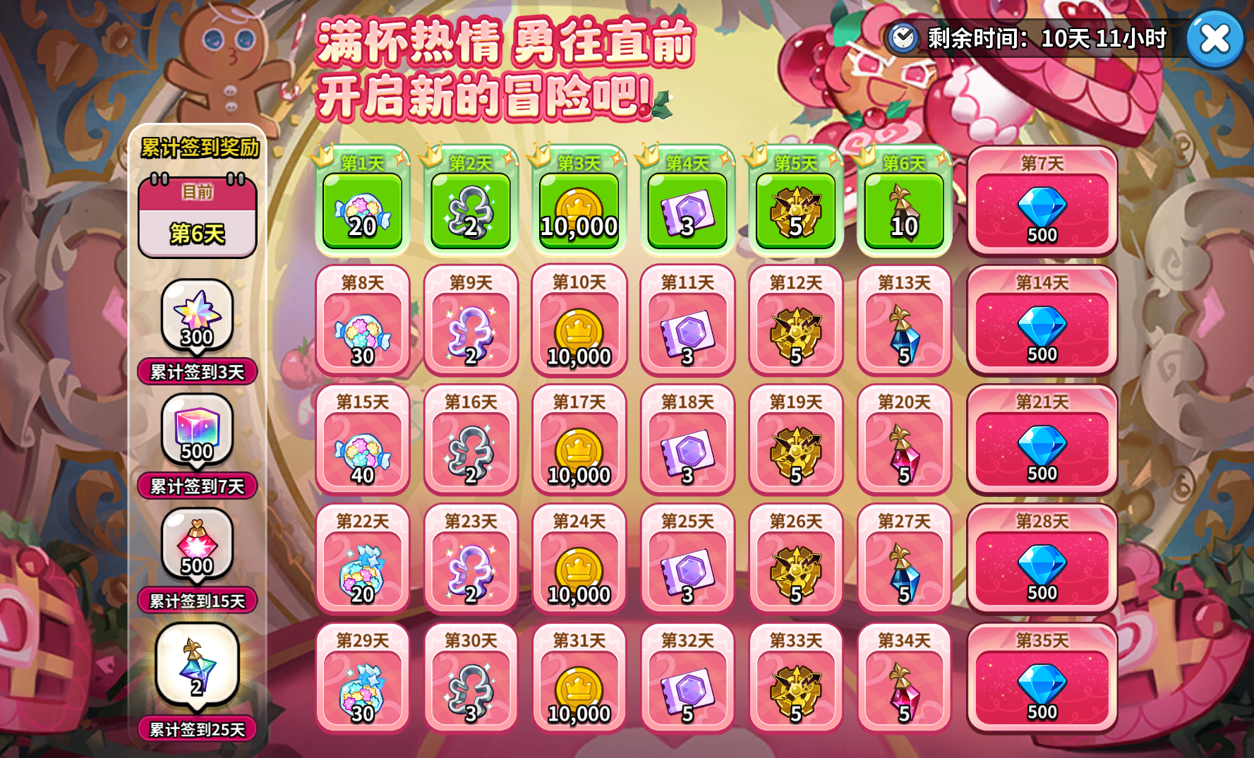 莓果赛季签到活动