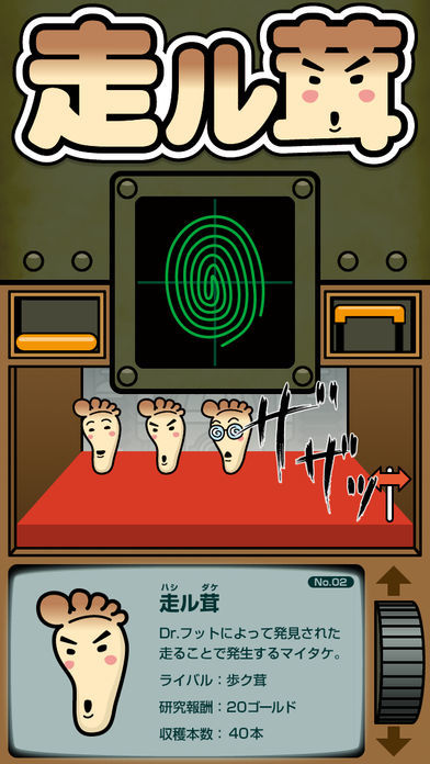 ランニングで茸が育つ 走ル茸 GPS游戏截图