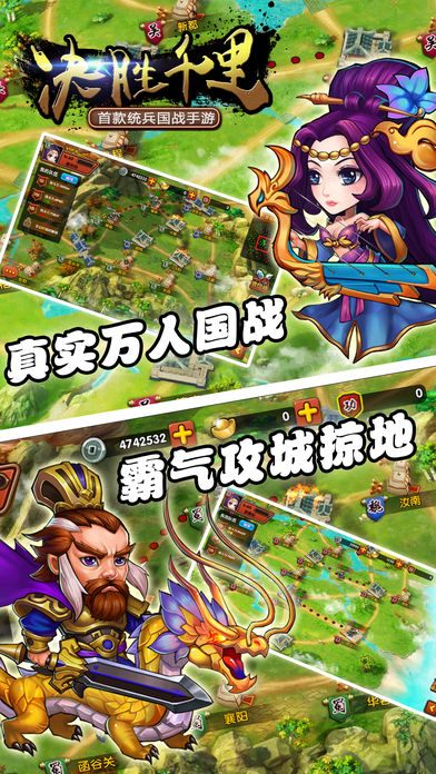 决胜千里-首款能统兵的国战游戏游戏截图