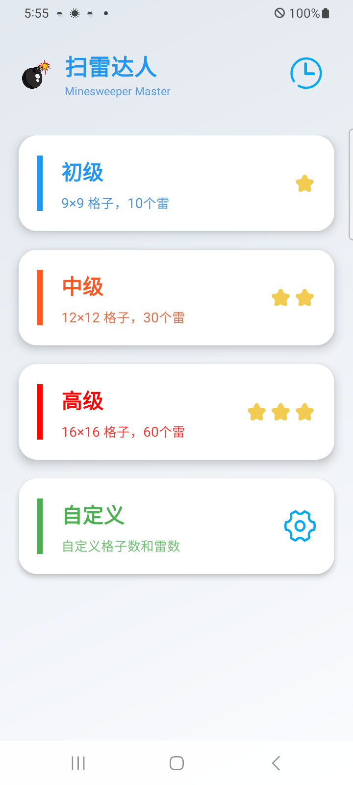 扫雷达人游戏截图