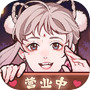 竹马胭脂铺icon