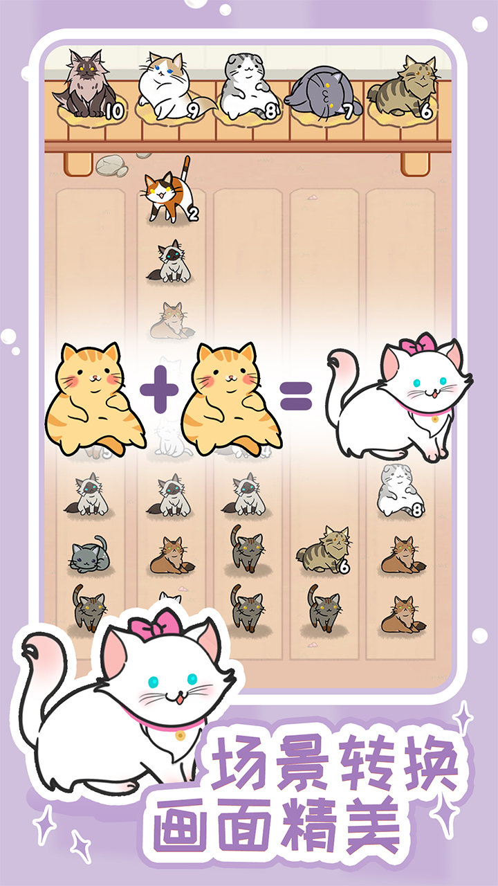 解压猫咪游戏截图