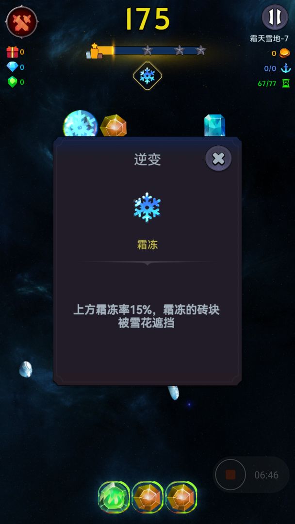 彩虹破碎游戏截图