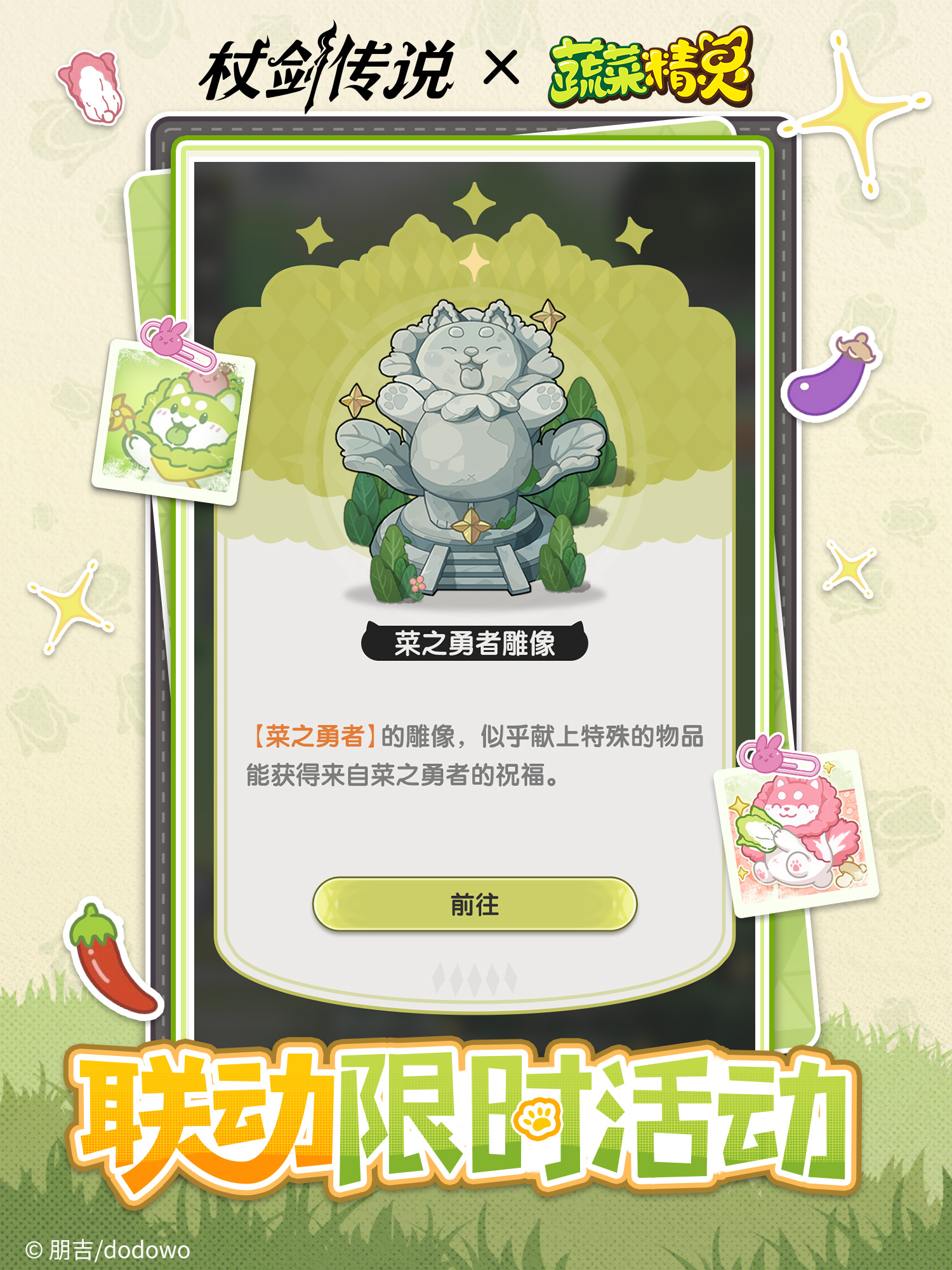 ✦菜之勇者雕像✦