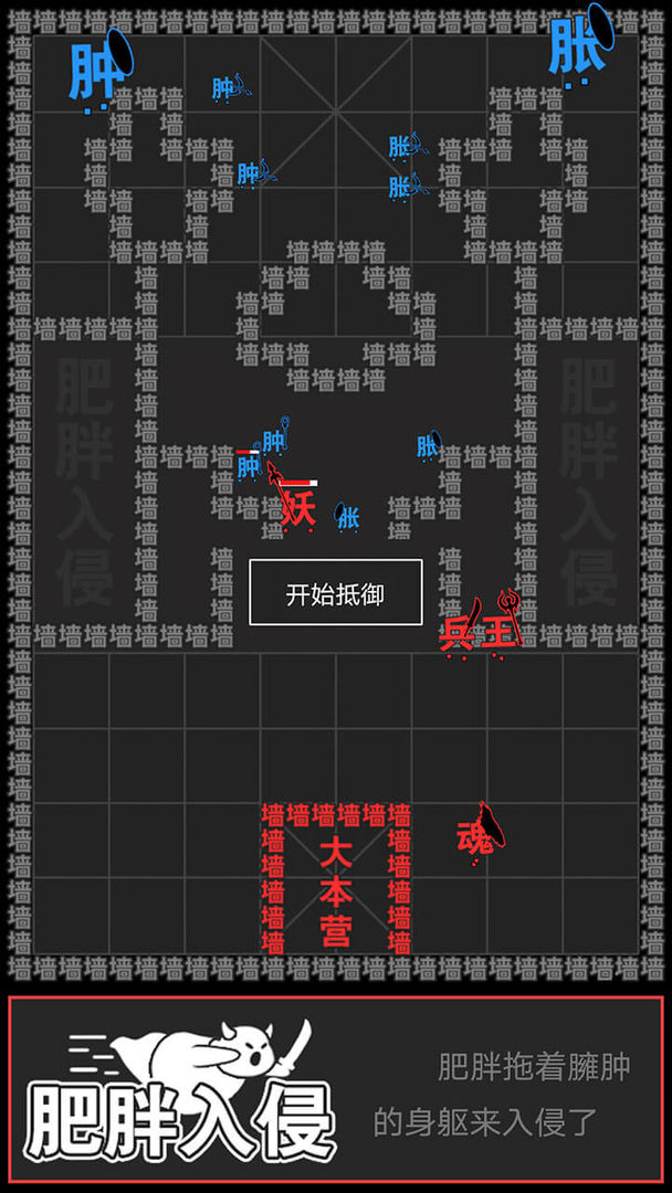 Screenshot of 汉字攻防战