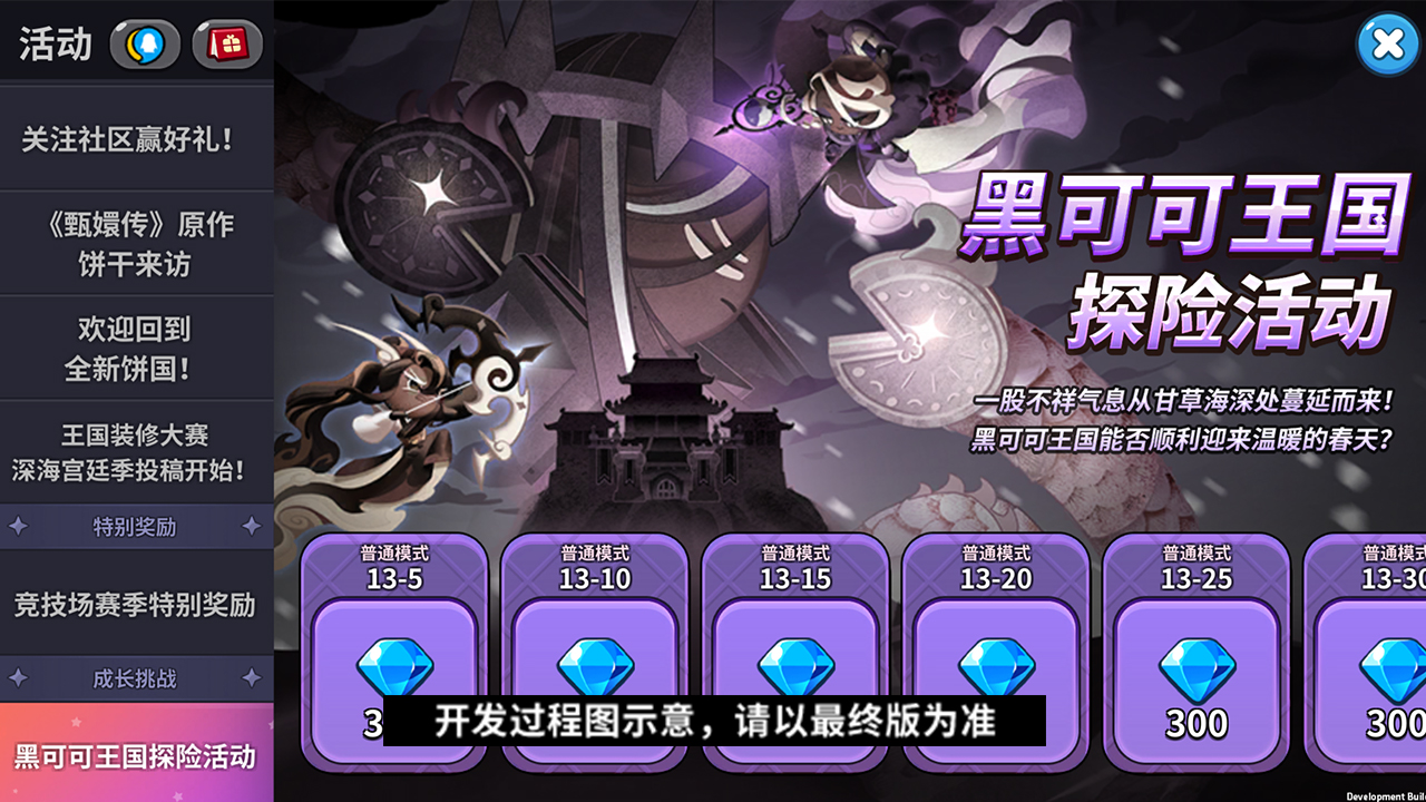 黑可可王国探险活动