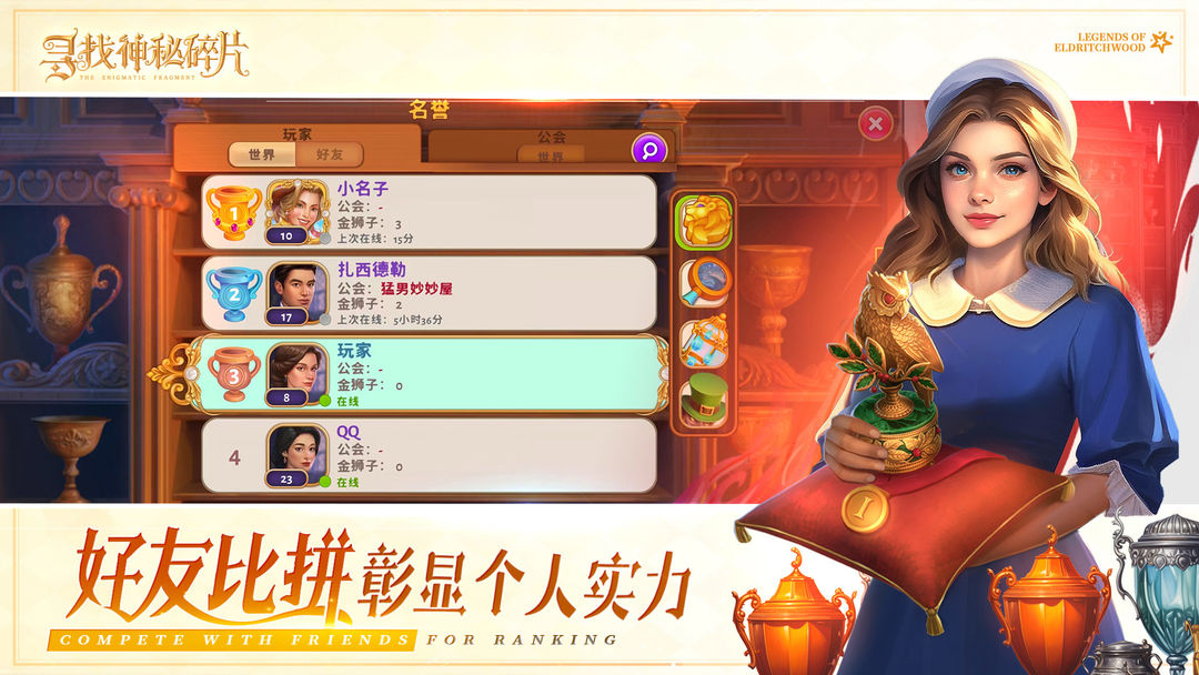 寻找神秘碎片:谜案追踪游戏截图