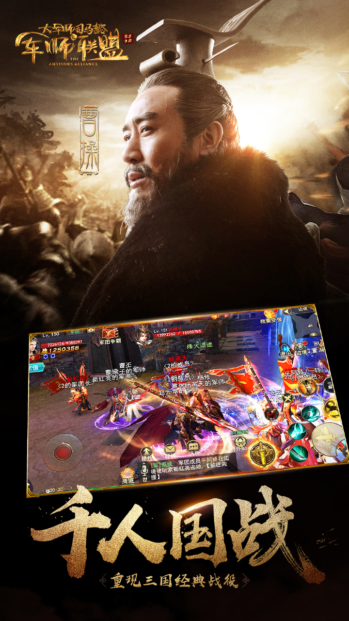 军师联盟游戏截图