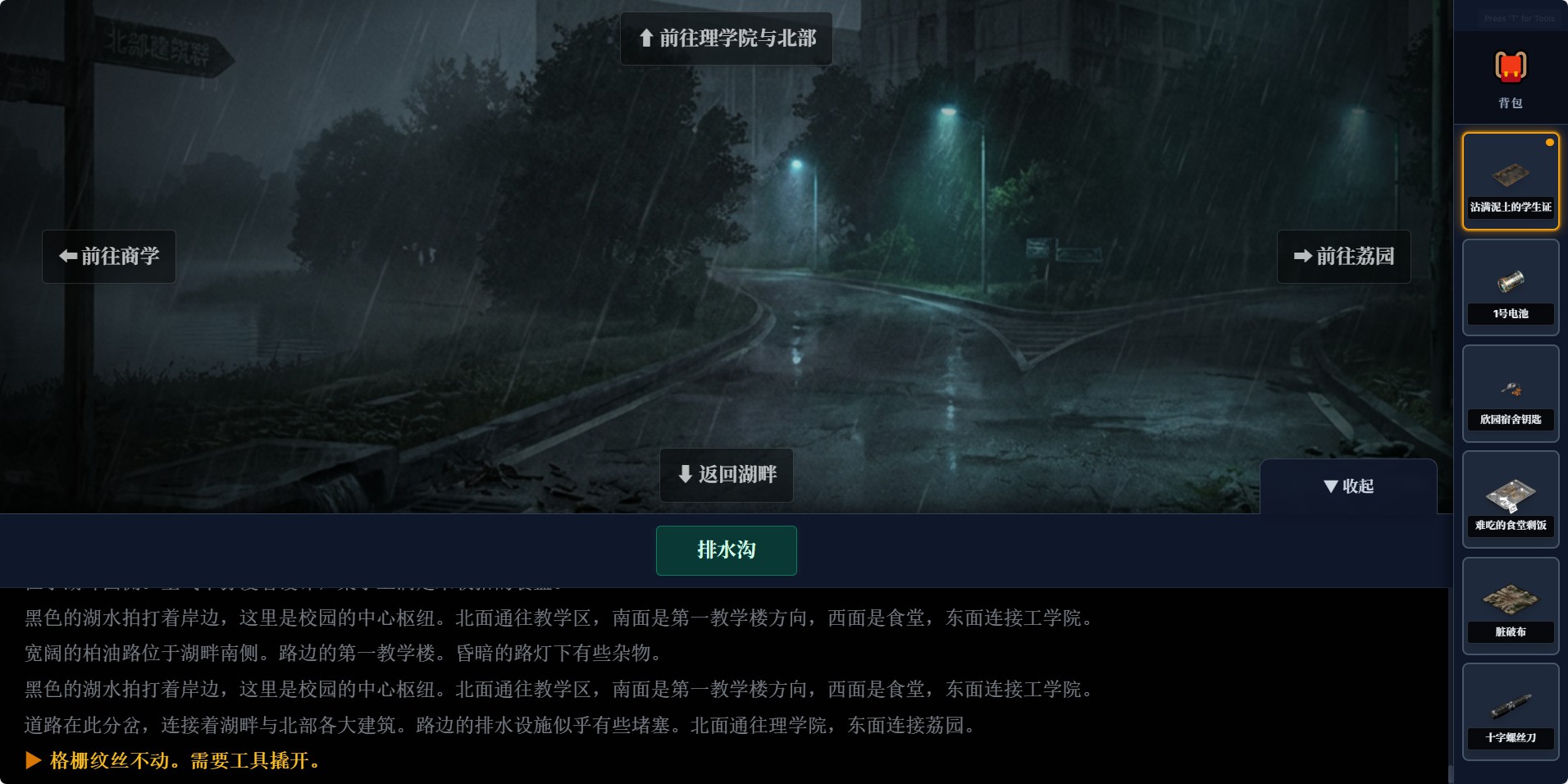 塘朗技术学院游戏截图