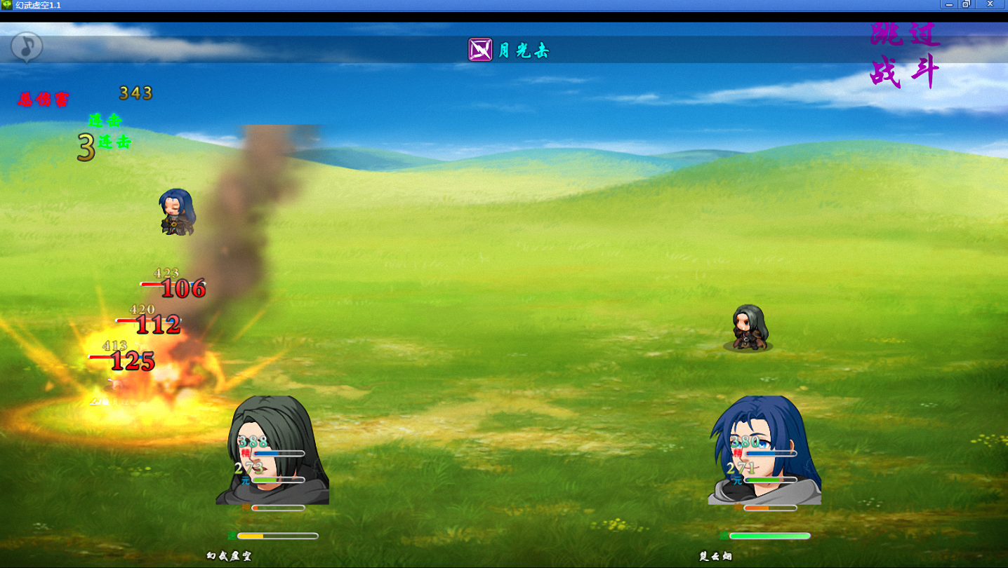 幻武独尊游戏截图