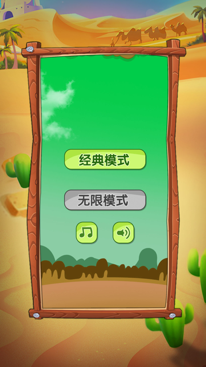 趣味连线游戏-经典永不过时游戏截图