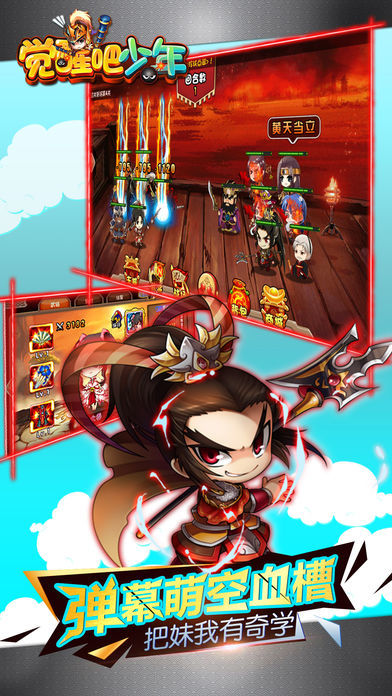 觉醒吧少年-传奇三国志战争策略手游游戏截图