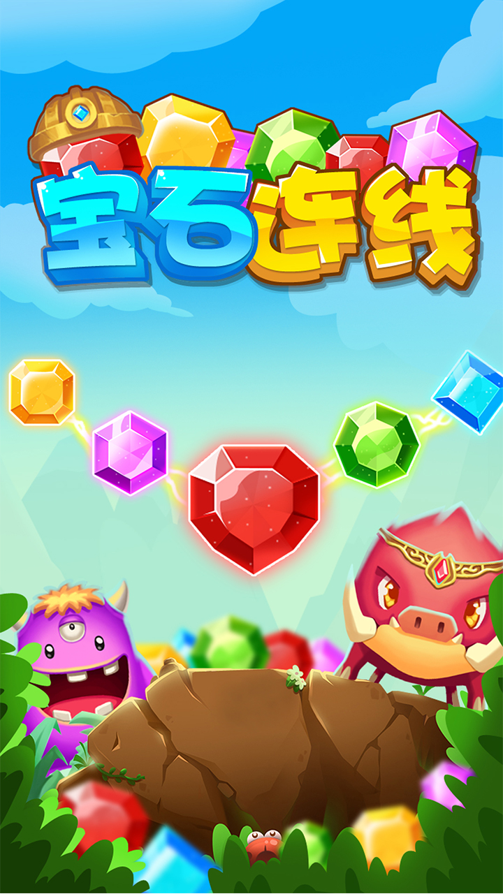 宝石连线游戏截图