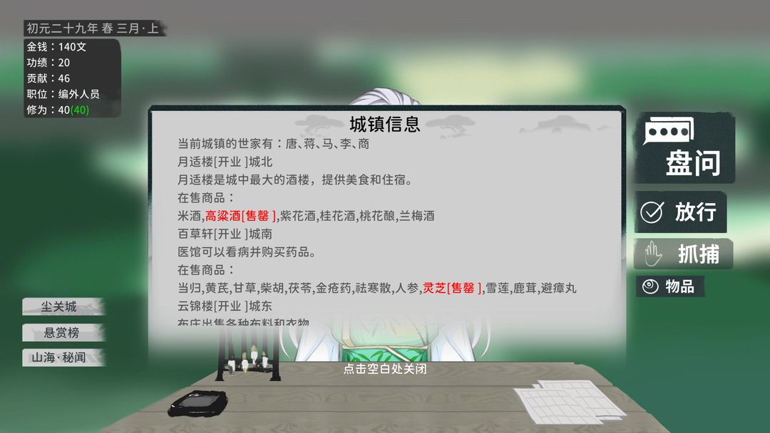 大胤守门人游戏截图