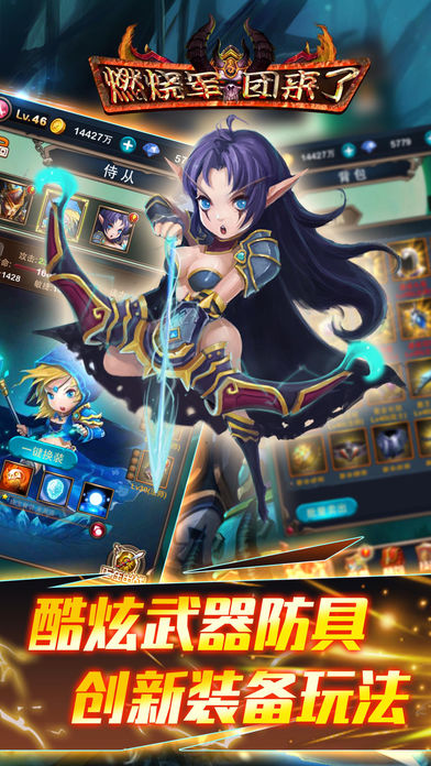 燃烧军团来了游戏截图