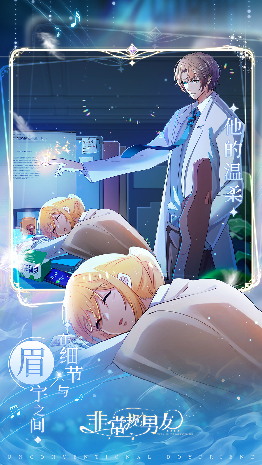 非常规男友游戏截图