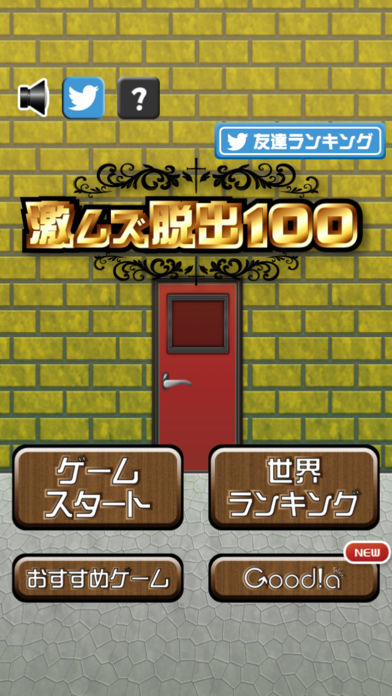 激ムズ脱出100游戏截图