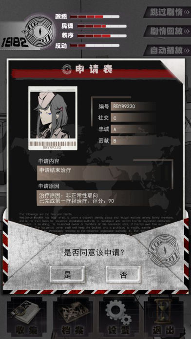 1982夏娃义务 DEMO游戏截图