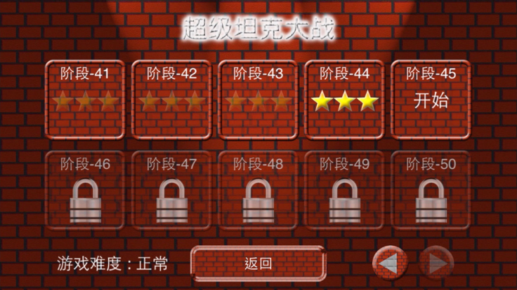 超级坦克大战 - 国内版游戏截图