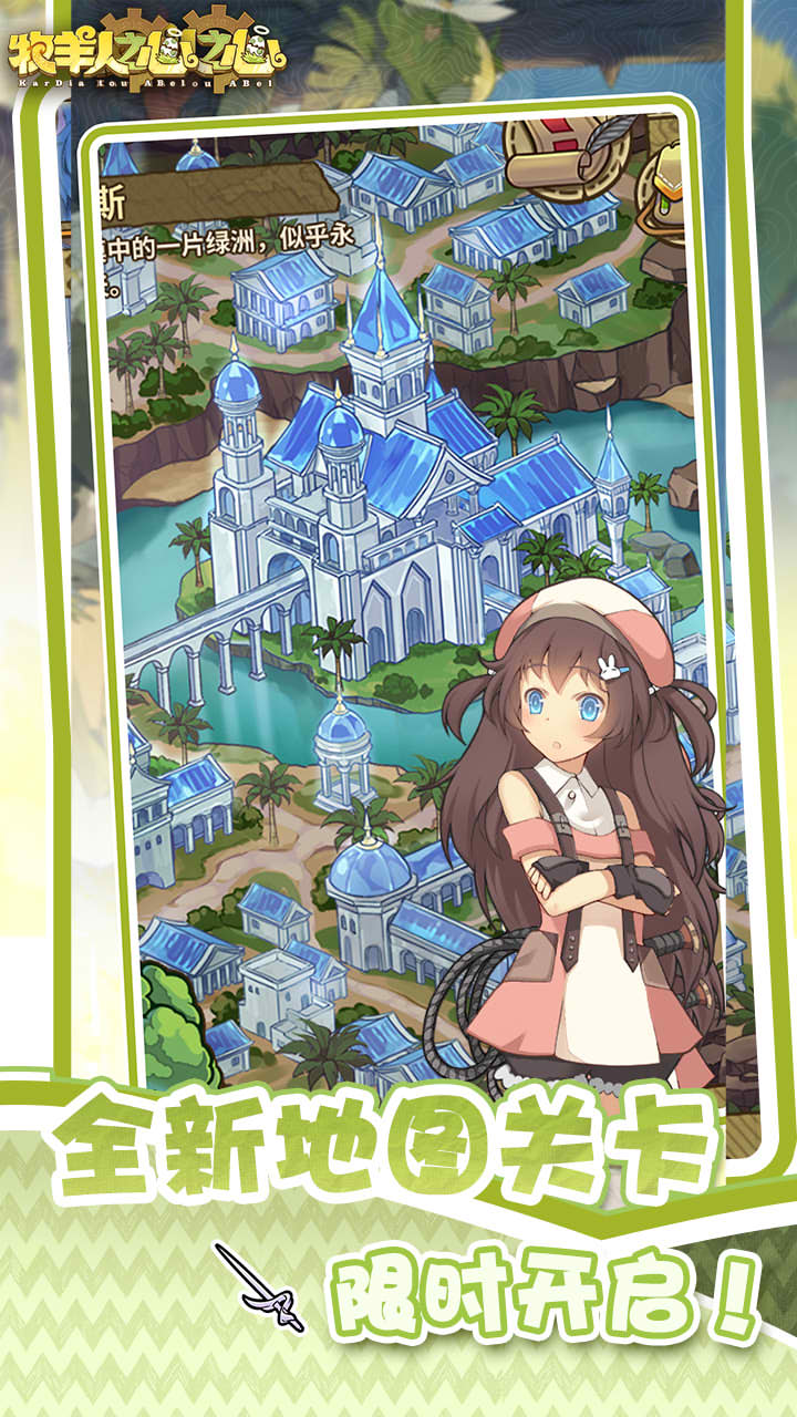 牧羊人之心游戏截图