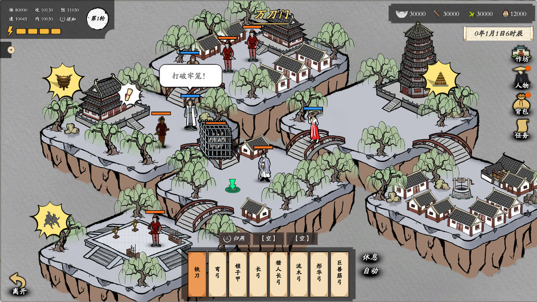 侠客春秋游戏截图