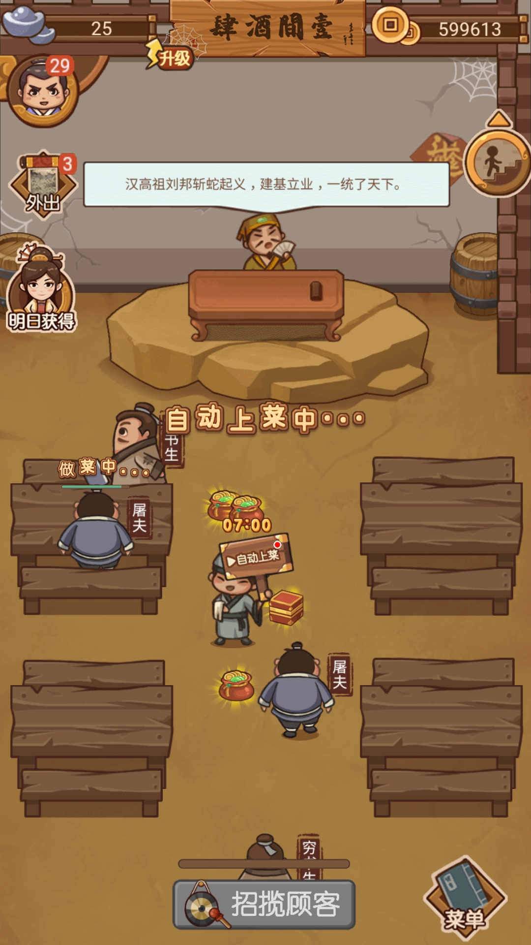 大宋掌柜游戏截图