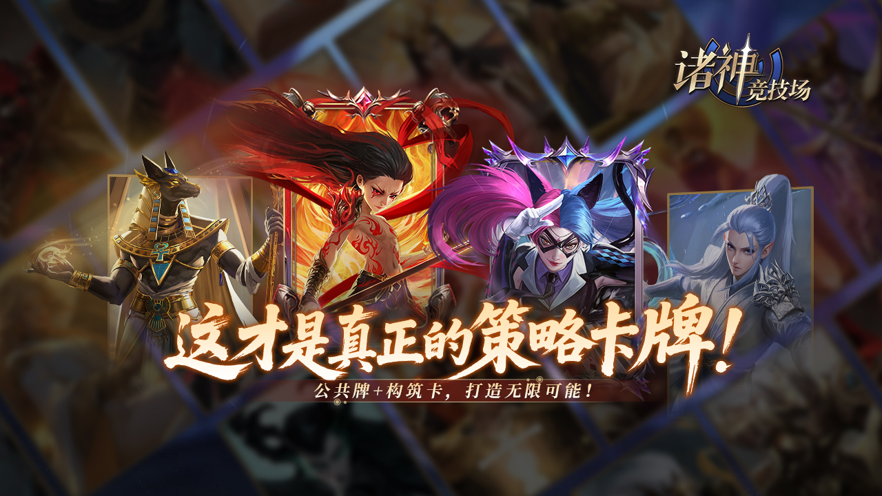 诸神竞技场游戏截图