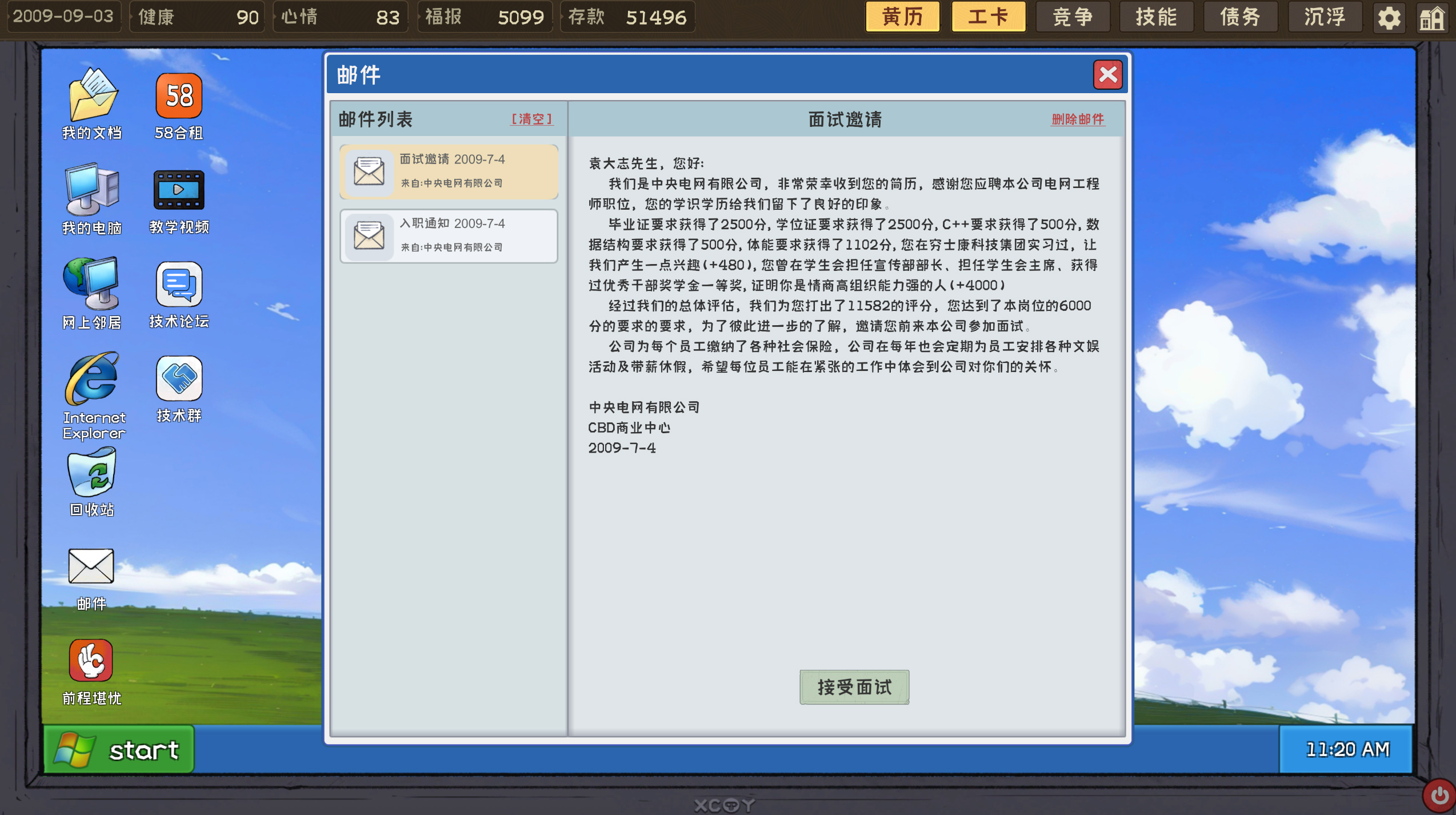 程序员的刻板印象游戏截图