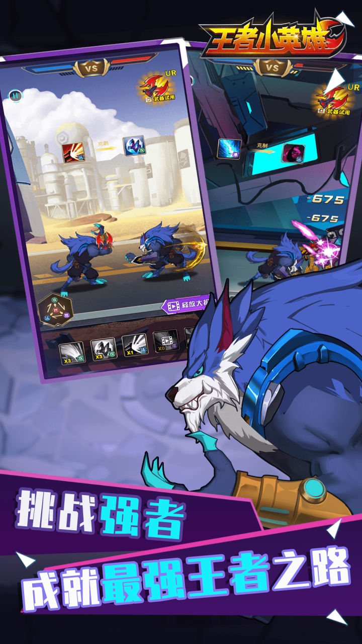 王者小英雄游戏截图