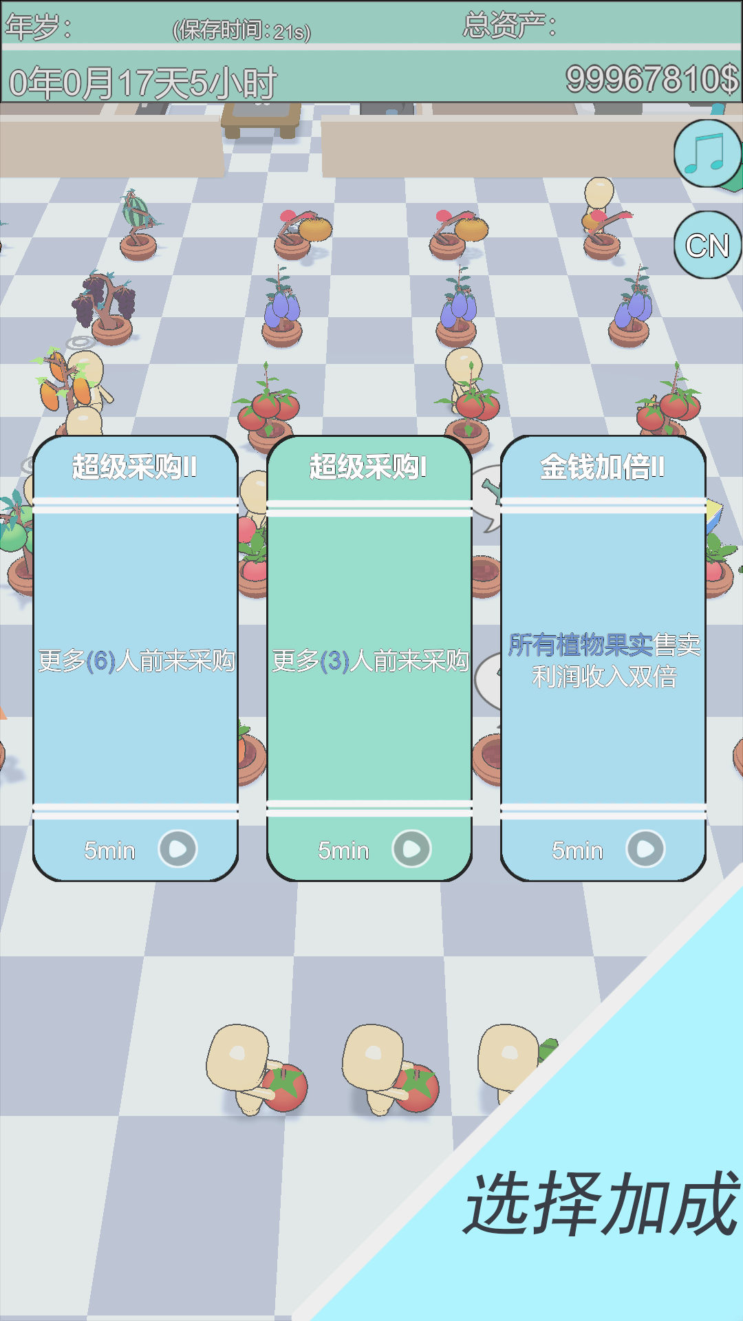 买个大房子游戏截图