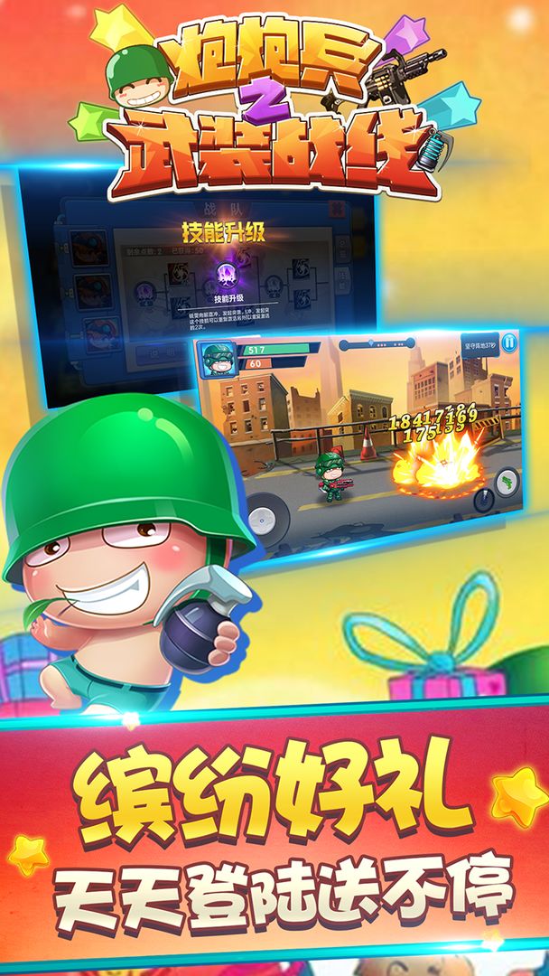 炮炮兵之武装战线游戏截图