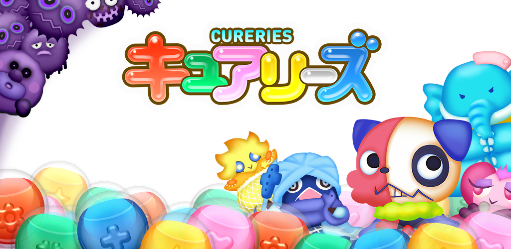 キュアリーズ かわいい妖精たちのカラフルパズル游戏截图