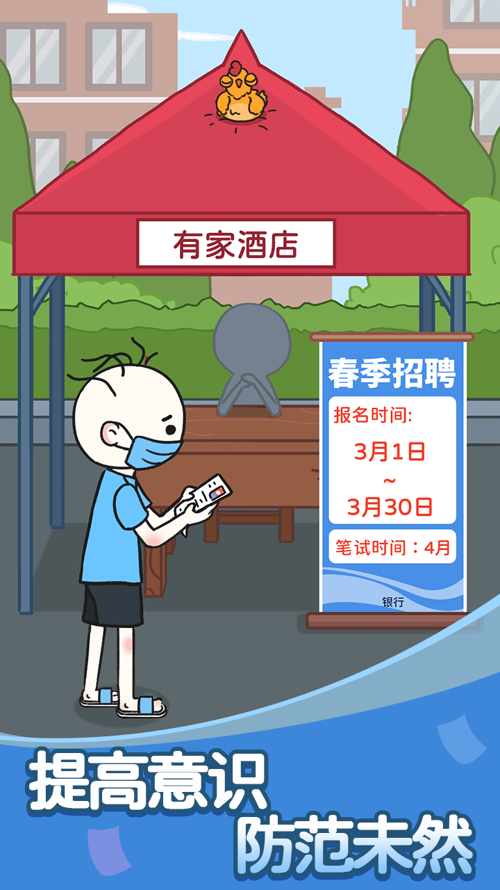 反诈达人游戏截图