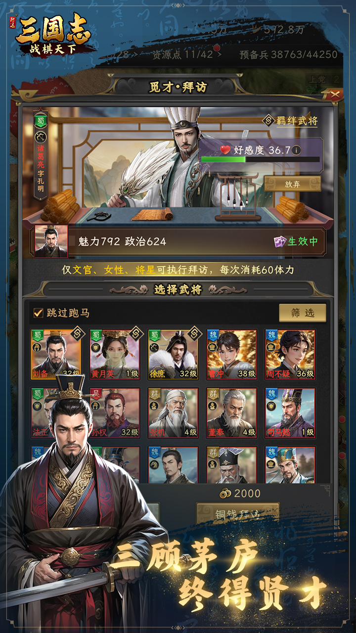 三国志战棋天下截图