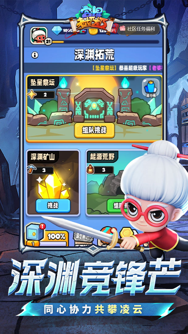 宫爆:老奶奶家族篇游戏截图