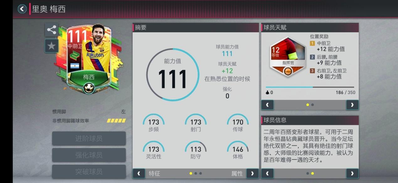 巨星来袭 周年庆变形者 梅西 这位置 我 还能踢10年 Fifa足球世界攻略 Taptap Fifa足球世界社区