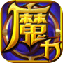 魔力世纪icon