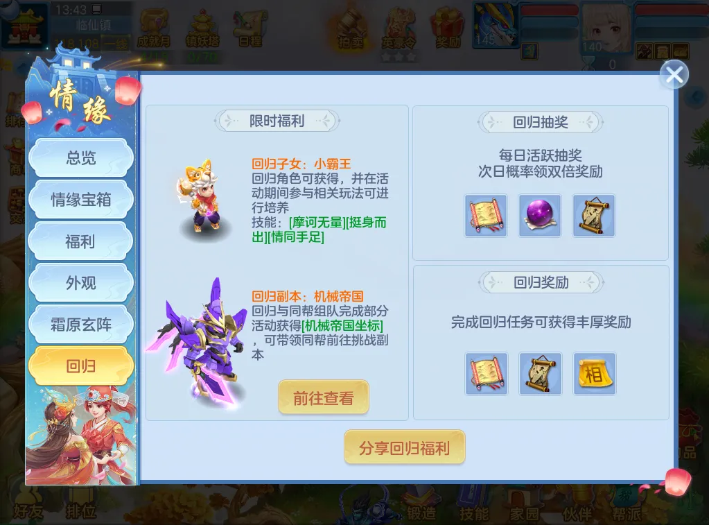 限时子女回归