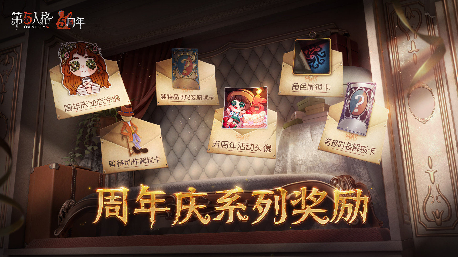 周年庆系列奖励